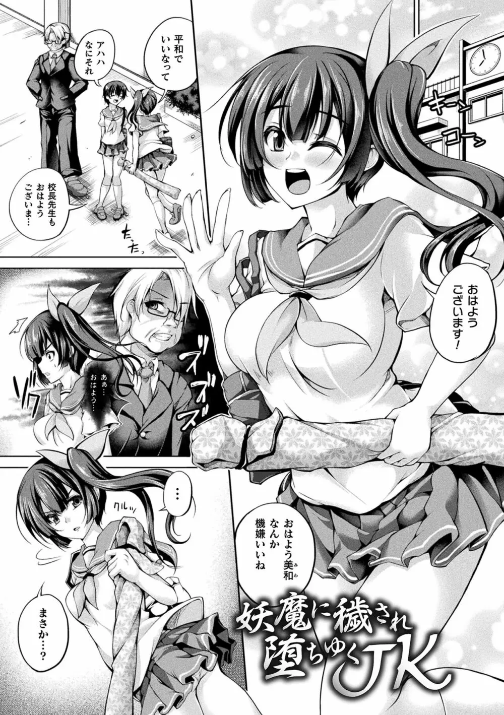 堕ちた乙女のディストピア Page.133