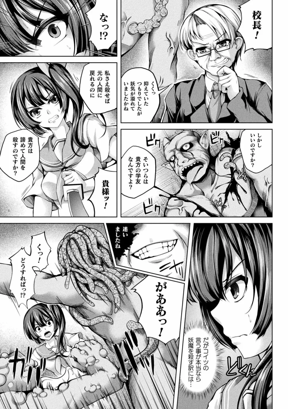 堕ちた乙女のディストピア Page.135