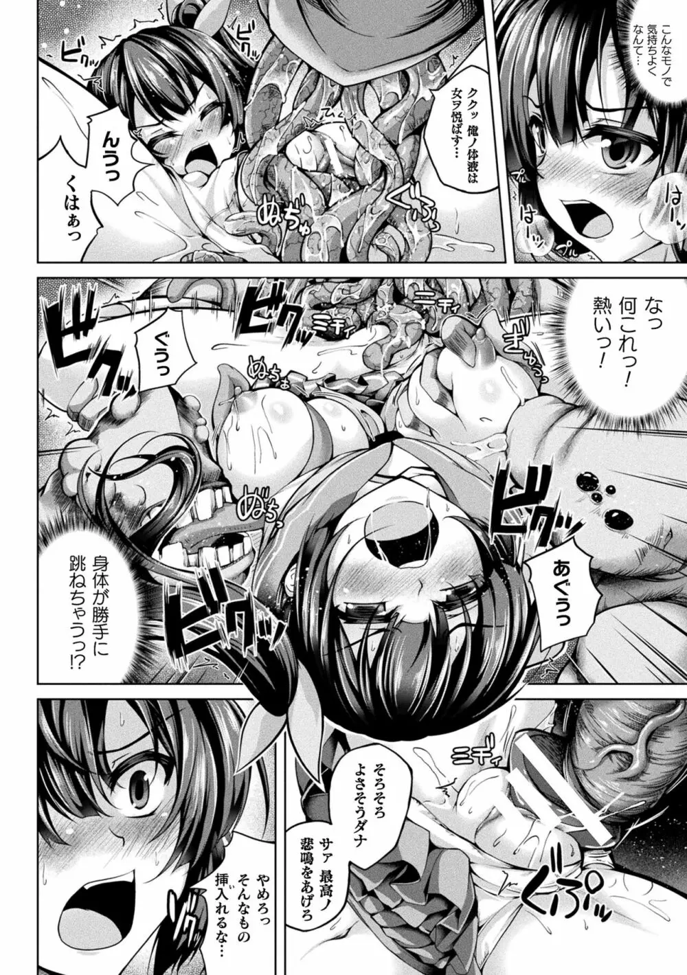 堕ちた乙女のディストピア Page.138