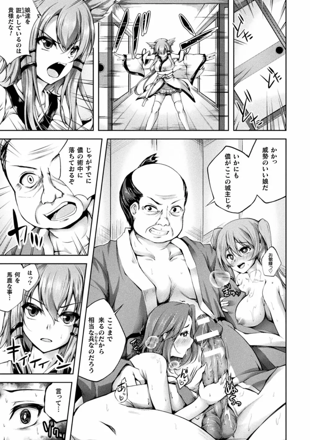 堕ちた乙女のディストピア Page.153