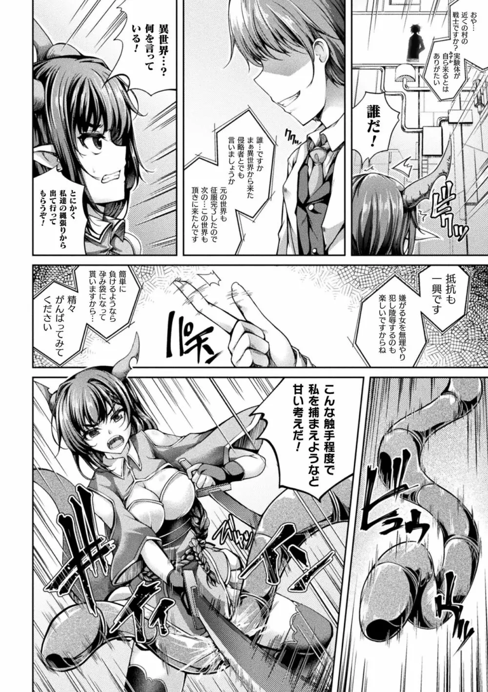 堕ちた乙女のディストピア Page.28