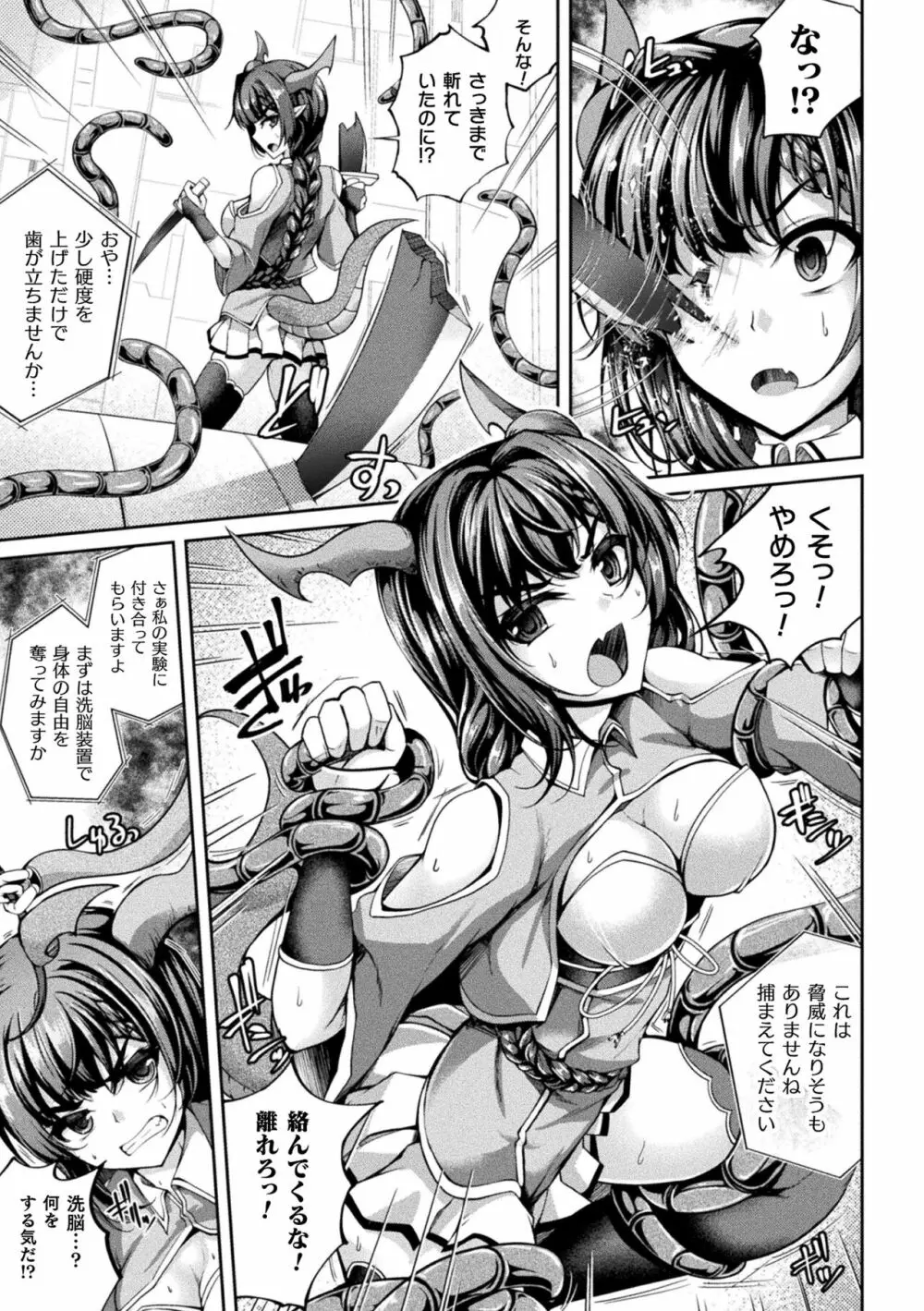 堕ちた乙女のディストピア Page.29