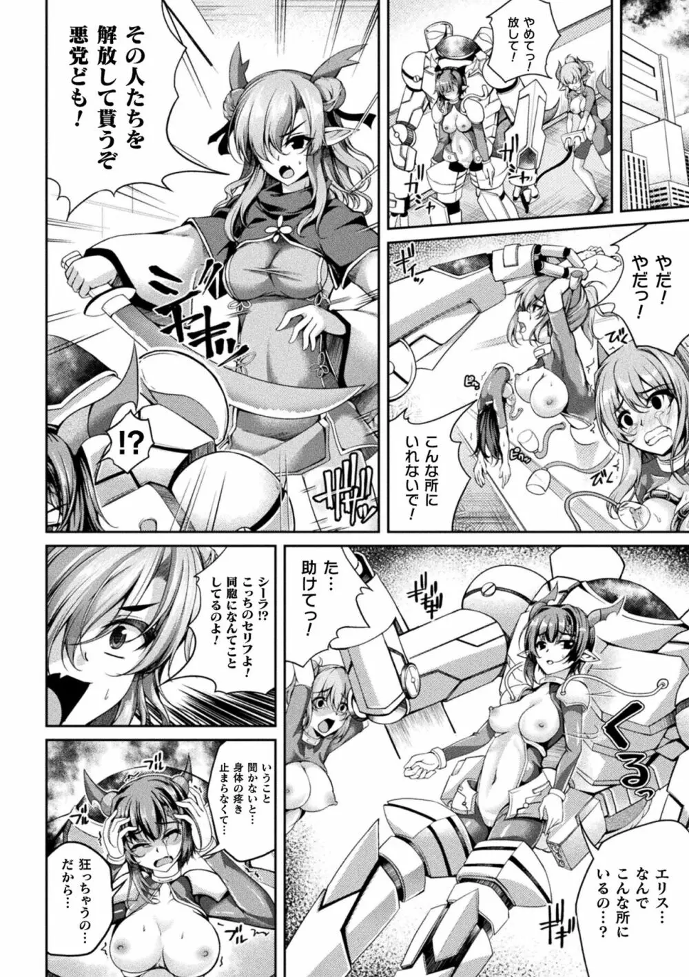 堕ちた乙女のディストピア Page.38