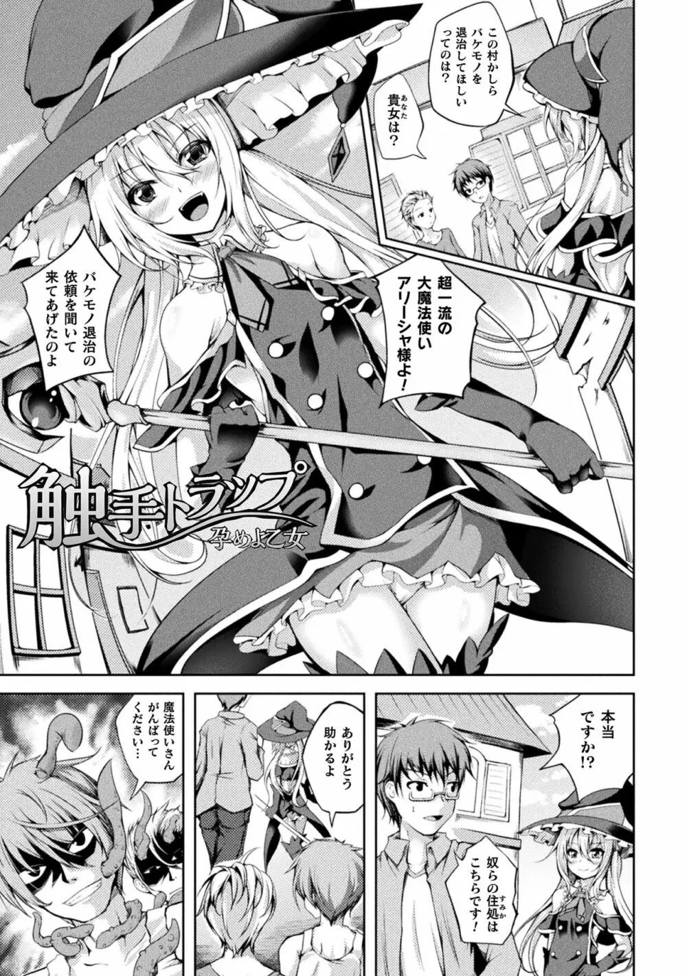 堕ちた乙女のディストピア Page.49