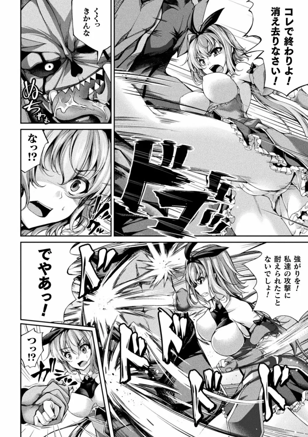 堕ちた乙女のディストピア Page.6