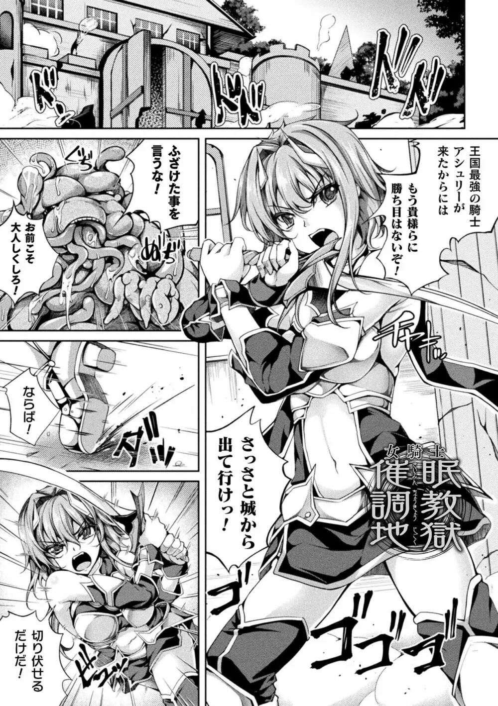 堕ちた乙女のディストピア Page.67