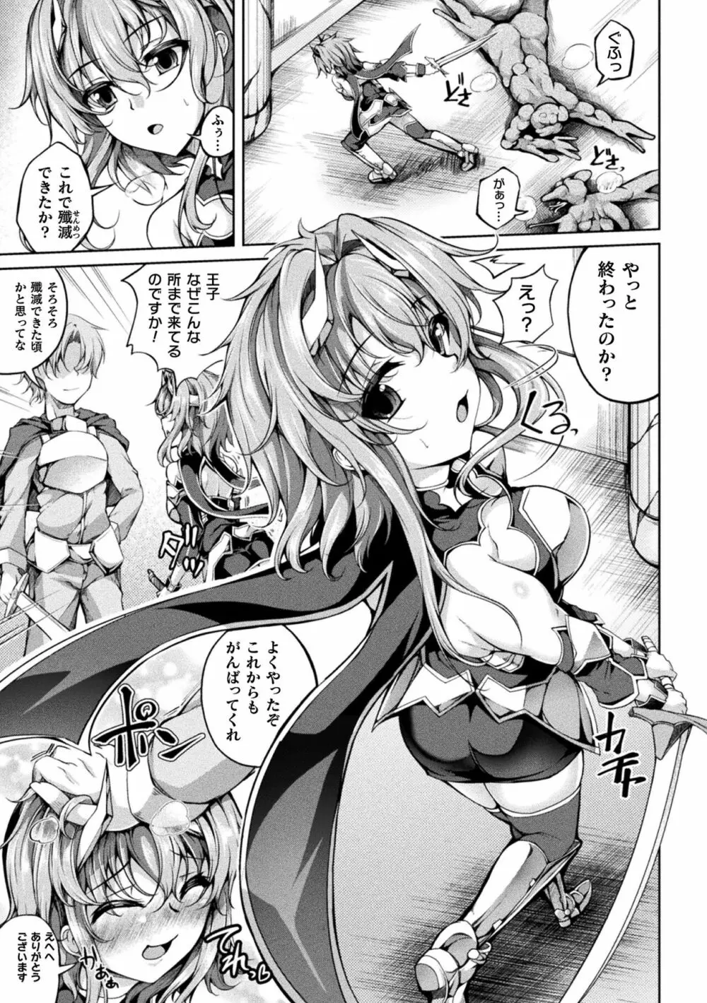 堕ちた乙女のディストピア Page.69