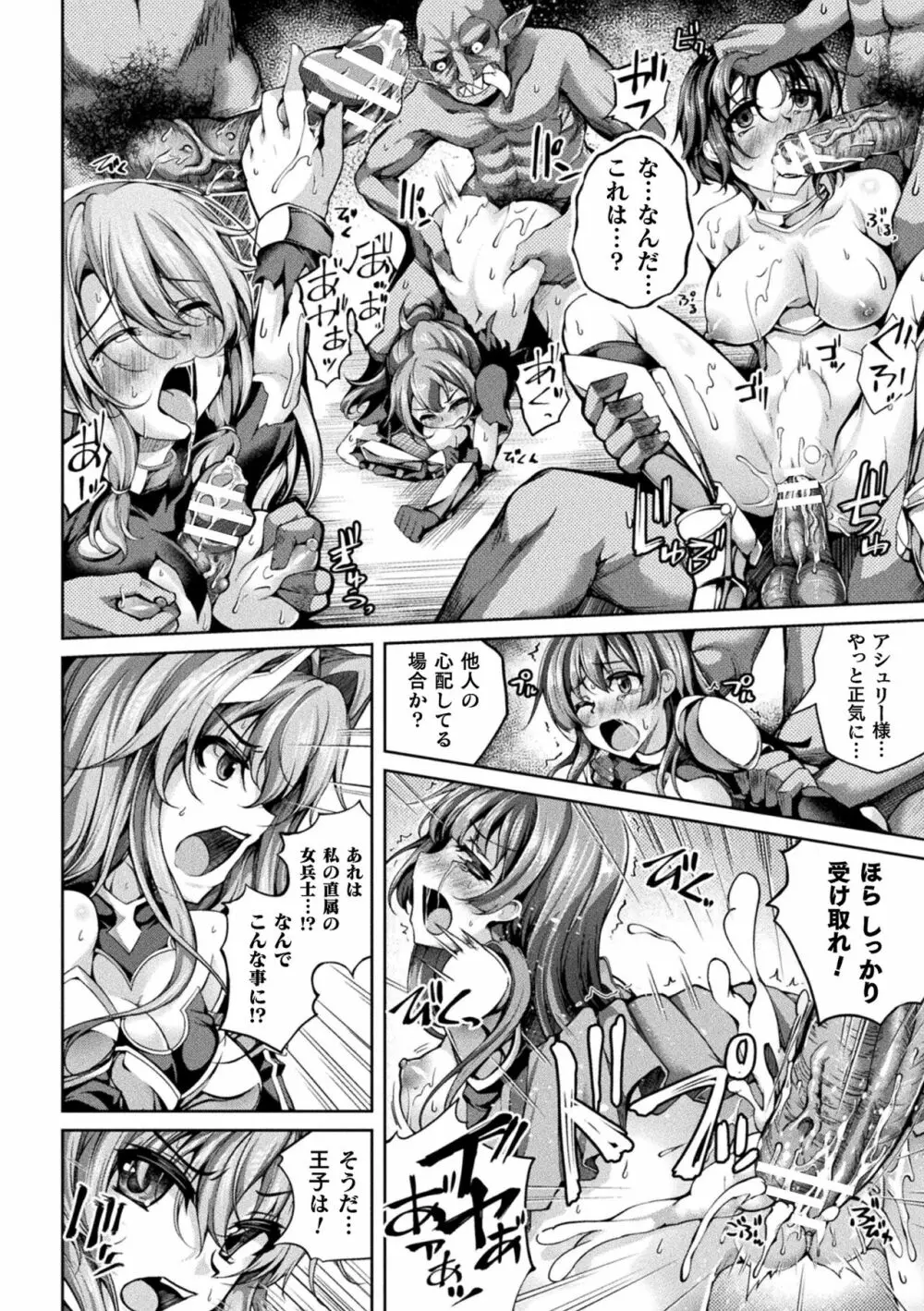 堕ちた乙女のディストピア Page.72