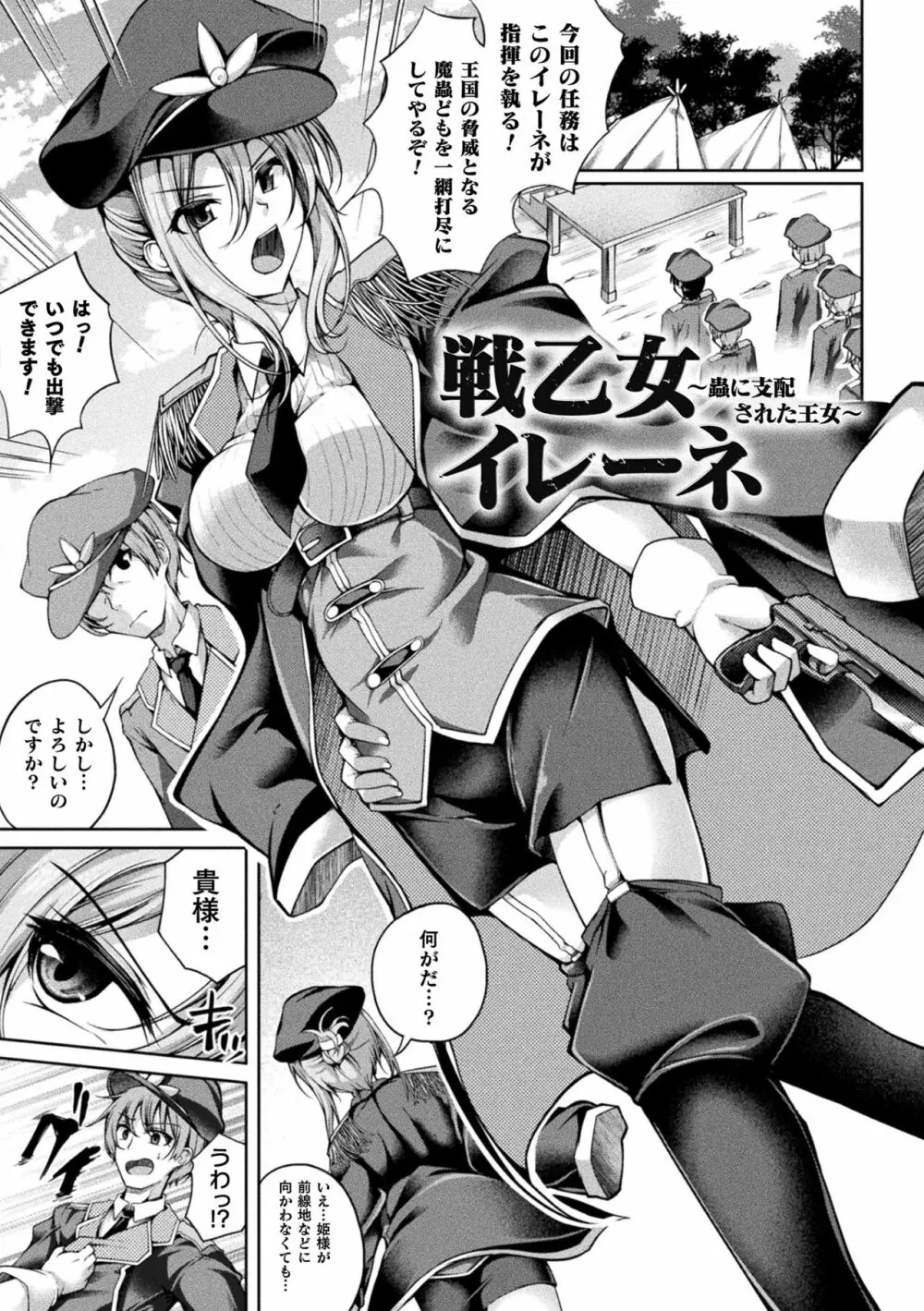 堕ちた乙女のディストピア Page.87