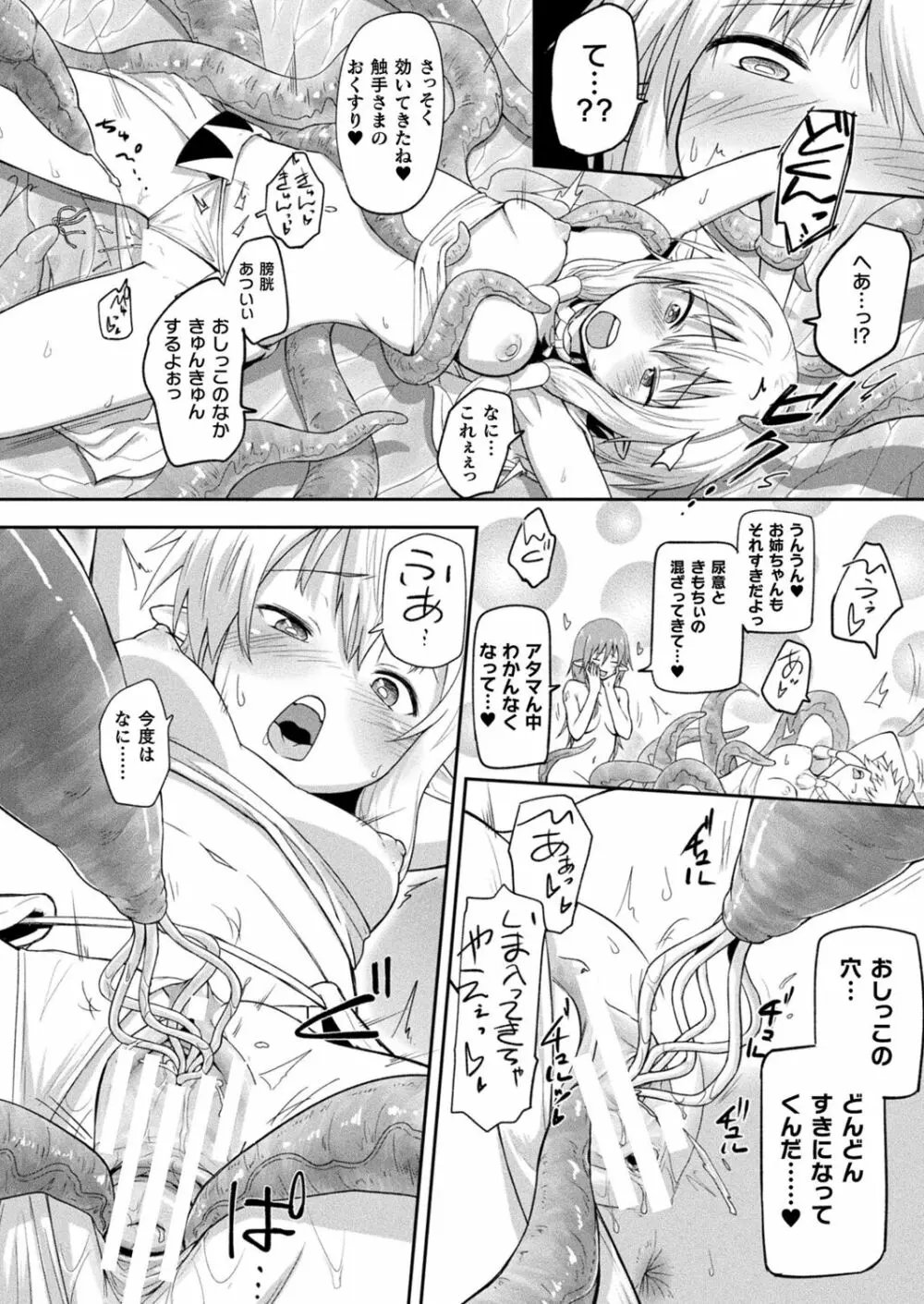 コミックアンリアルぷらす Vol.5 Page.12