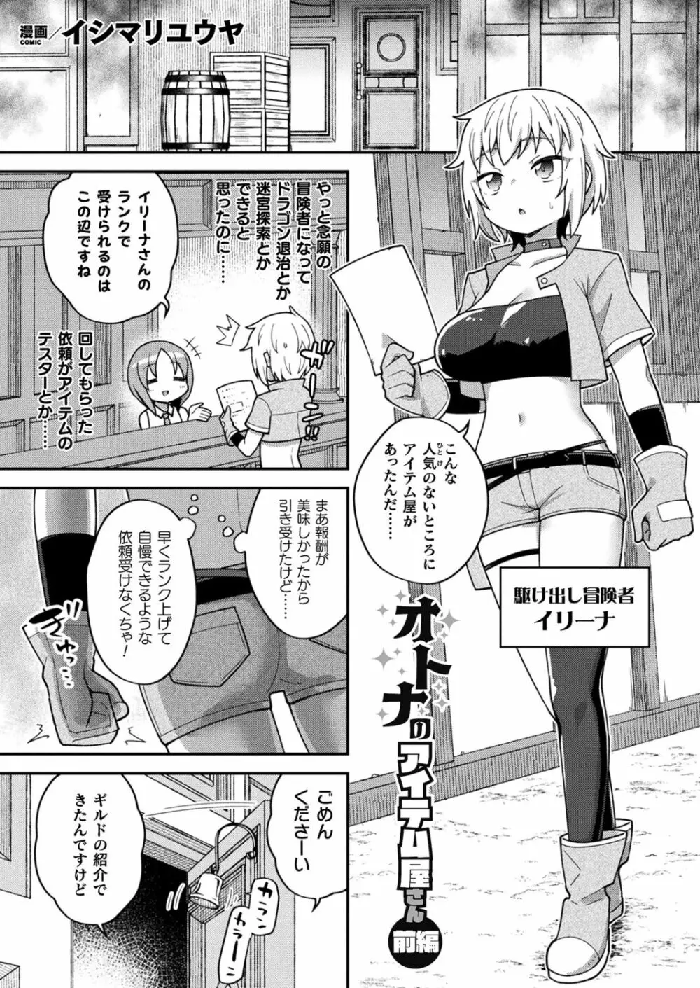 コミックアンリアルぷらす Vol.5 Page.23