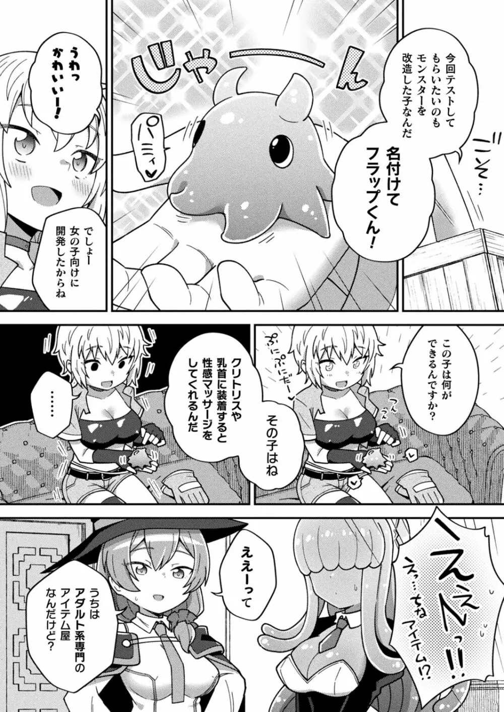 コミックアンリアルぷらす Vol.5 Page.26