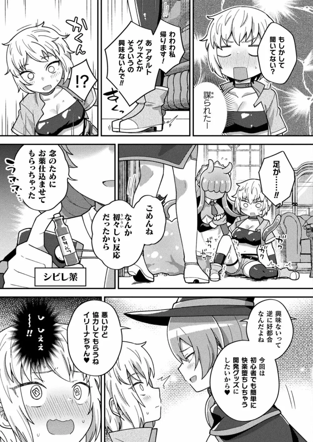 コミックアンリアルぷらす Vol.5 Page.27