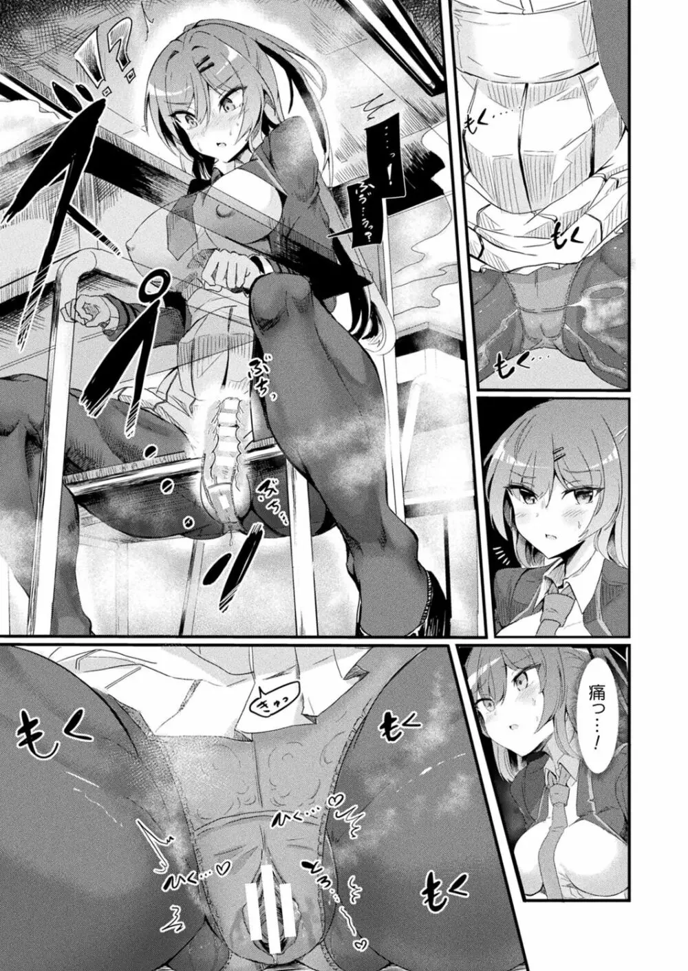 コミックアンリアルぷらす Vol.5 Page.47