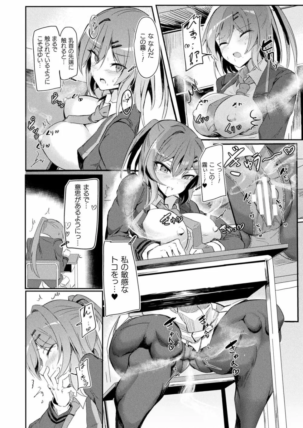 コミックアンリアルぷらす Vol.5 Page.50