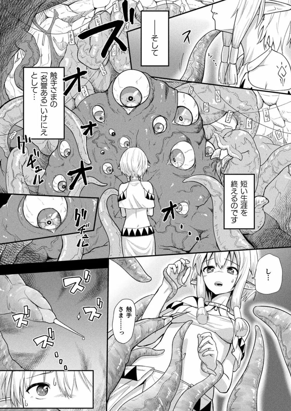 コミックアンリアルぷらす Vol.5 Page.6