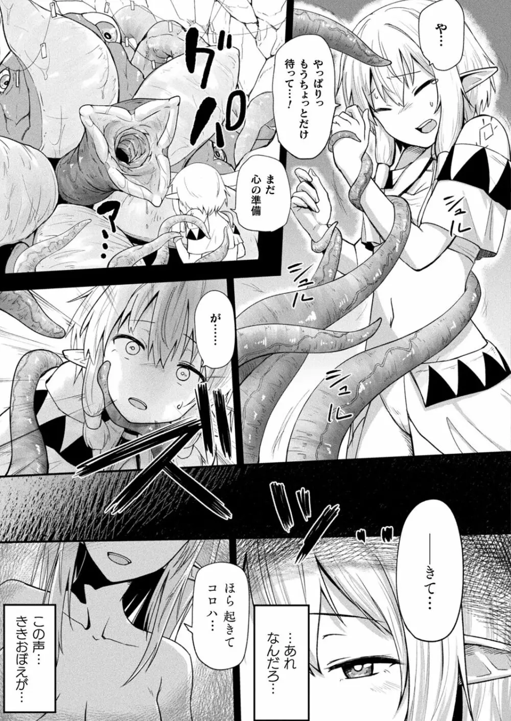 コミックアンリアルぷらす Vol.5 Page.7
