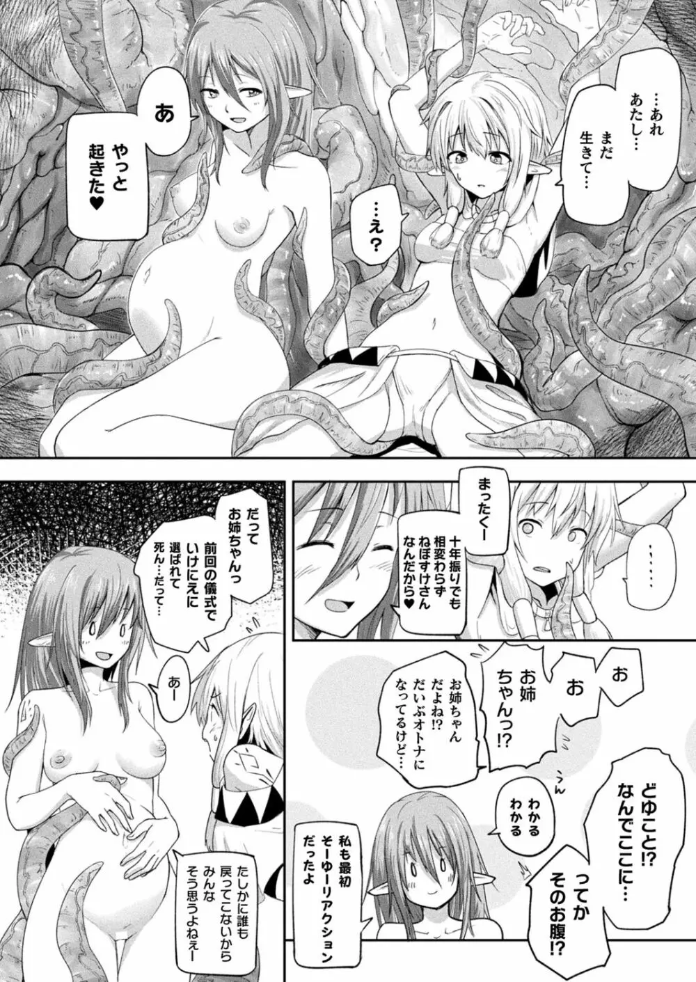コミックアンリアルぷらす Vol.5 Page.8