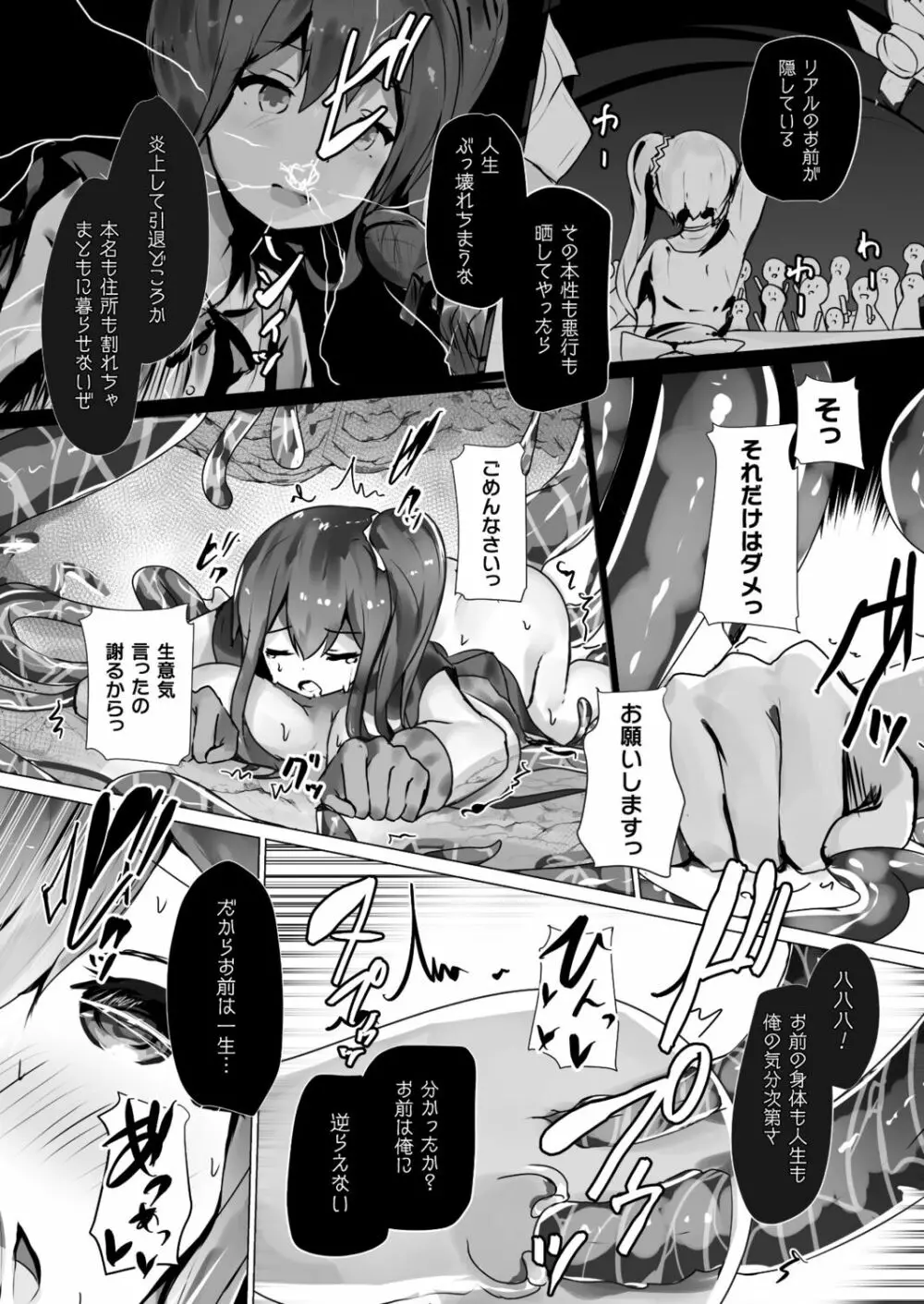 コミックアンリアルぷらす Vol.5 Page.90