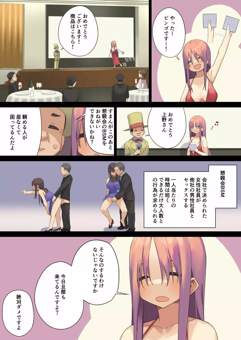 ビジネスセックスマナーインターン編 Page.26