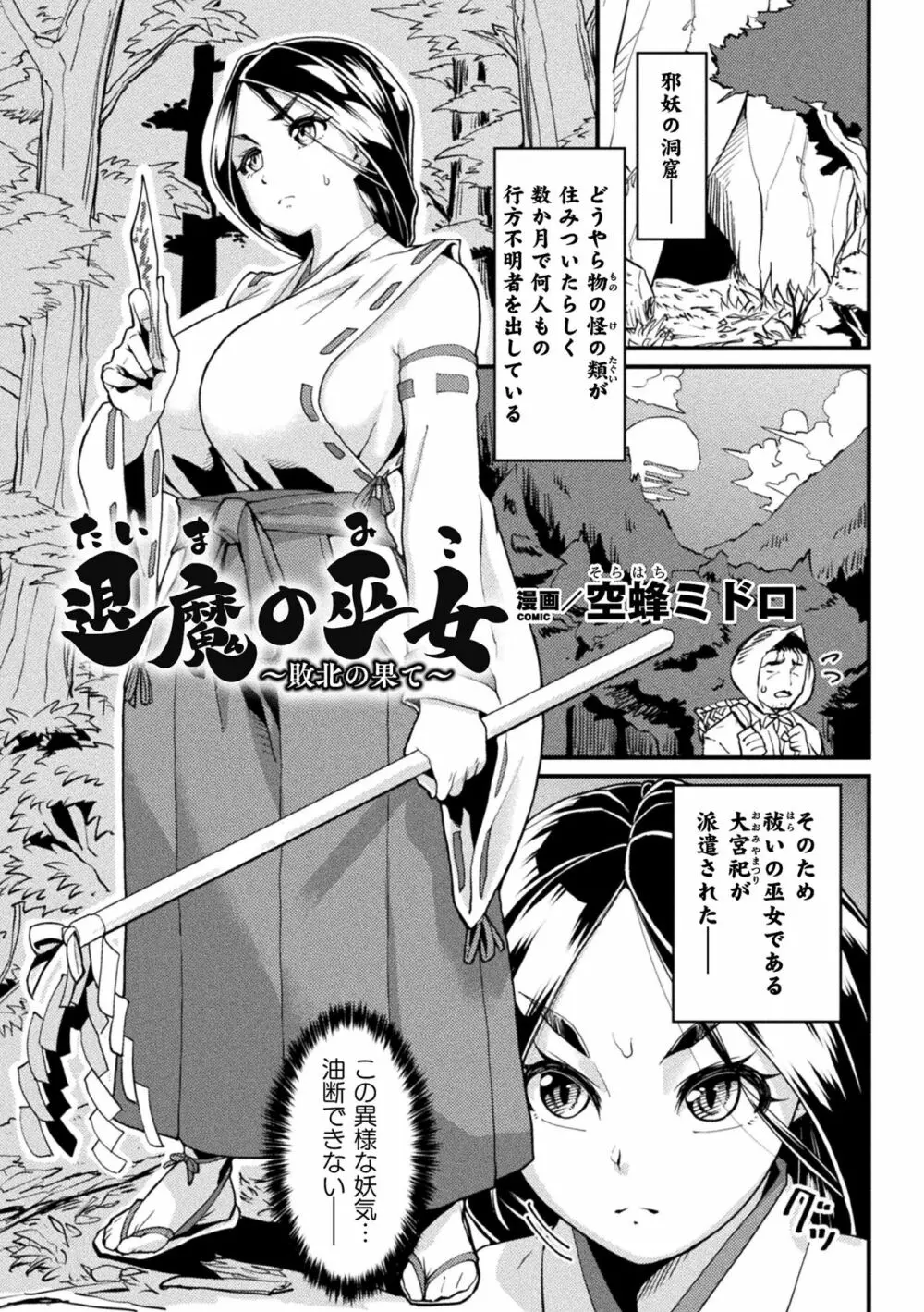 二次元コミックマガジン 触手部屋 正義のヒロイン肉獄陵辱でメス堕ちアクメ Vol.1 Page.65