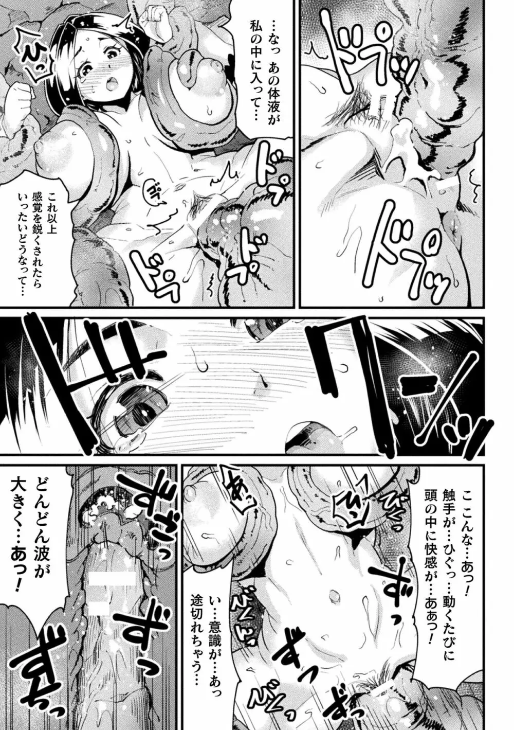 二次元コミックマガジン 触手部屋 正義のヒロイン肉獄陵辱でメス堕ちアクメ Vol.1 Page.75