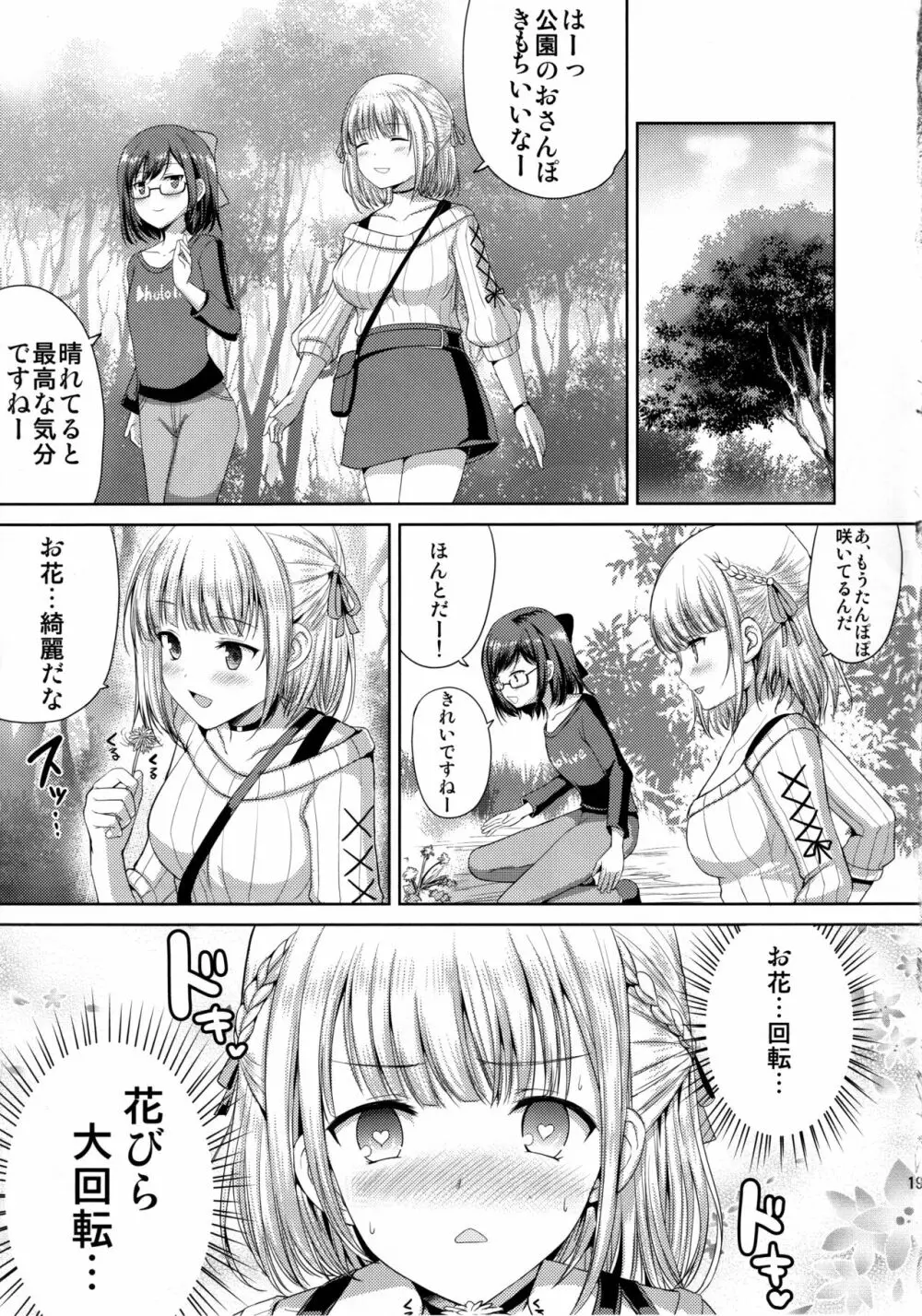 団長のピンク脳内日記 Page.18