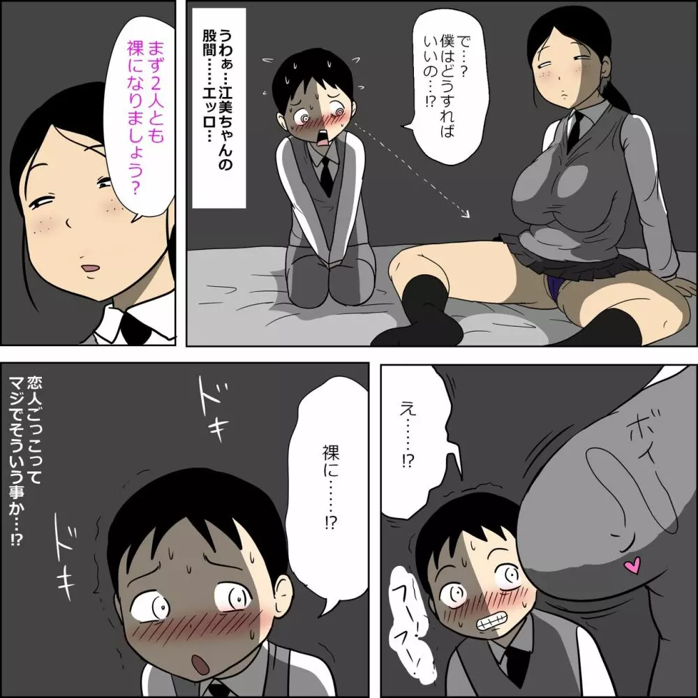 性的同級生2 ~やる事やってる女子がヤらせてくれる話~ Page.21