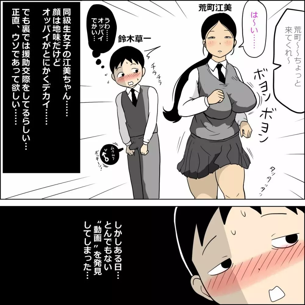 性的同級生2 ~やる事やってる女子がヤらせてくれる話~ Page.3