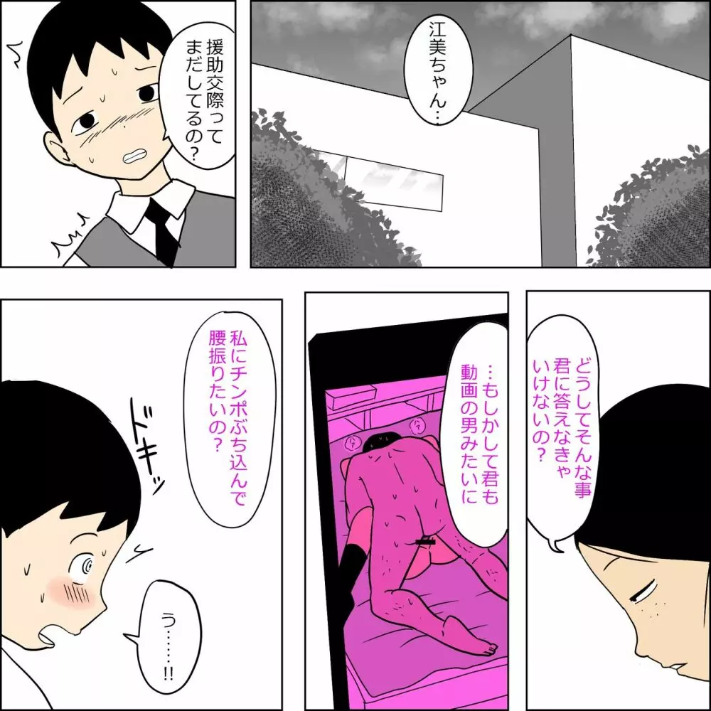 性的同級生2 ~やる事やってる女子がヤらせてくれる話~ Page.7