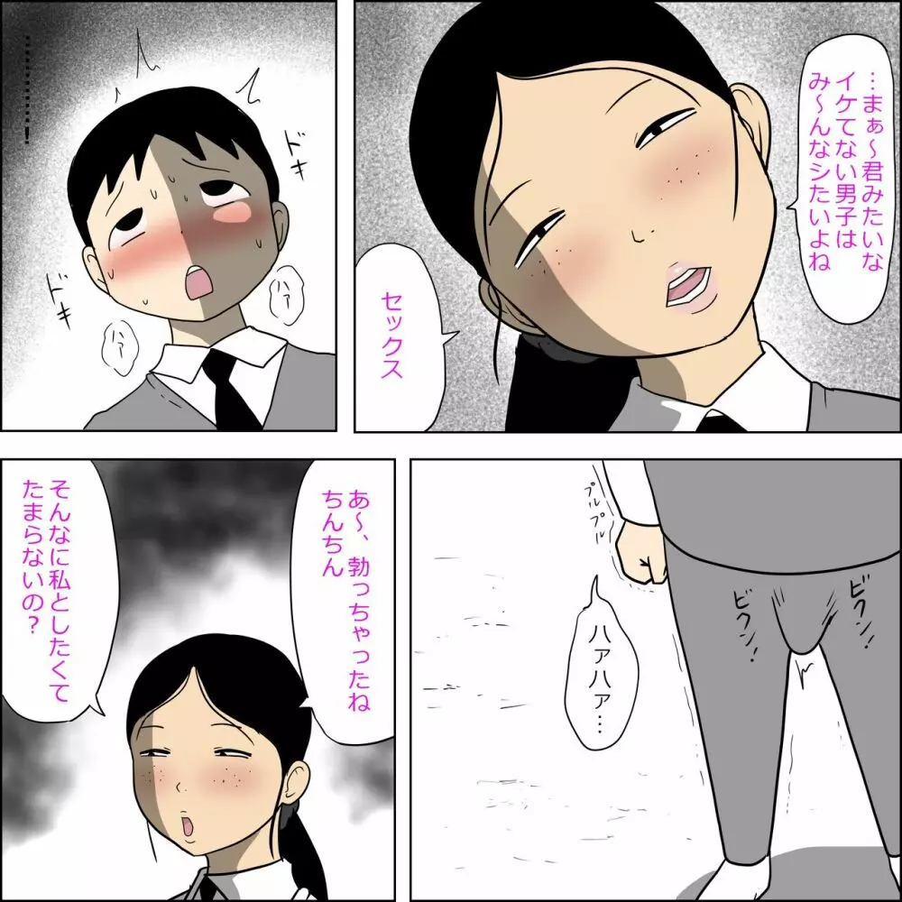 性的同級生2 ~やる事やってる女子がヤらせてくれる話~ Page.8