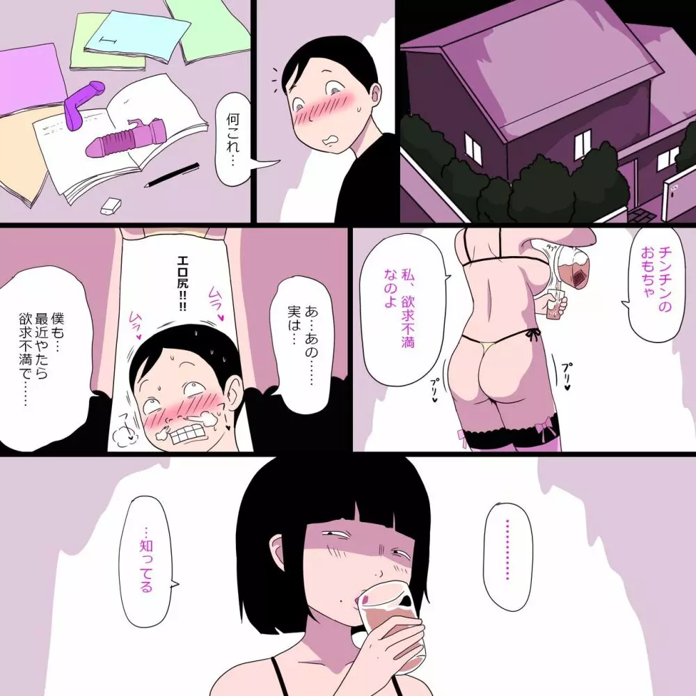 学校の陰キャラ女子9~僕をメロメロにするネクラ女の最強武器~ Page.19