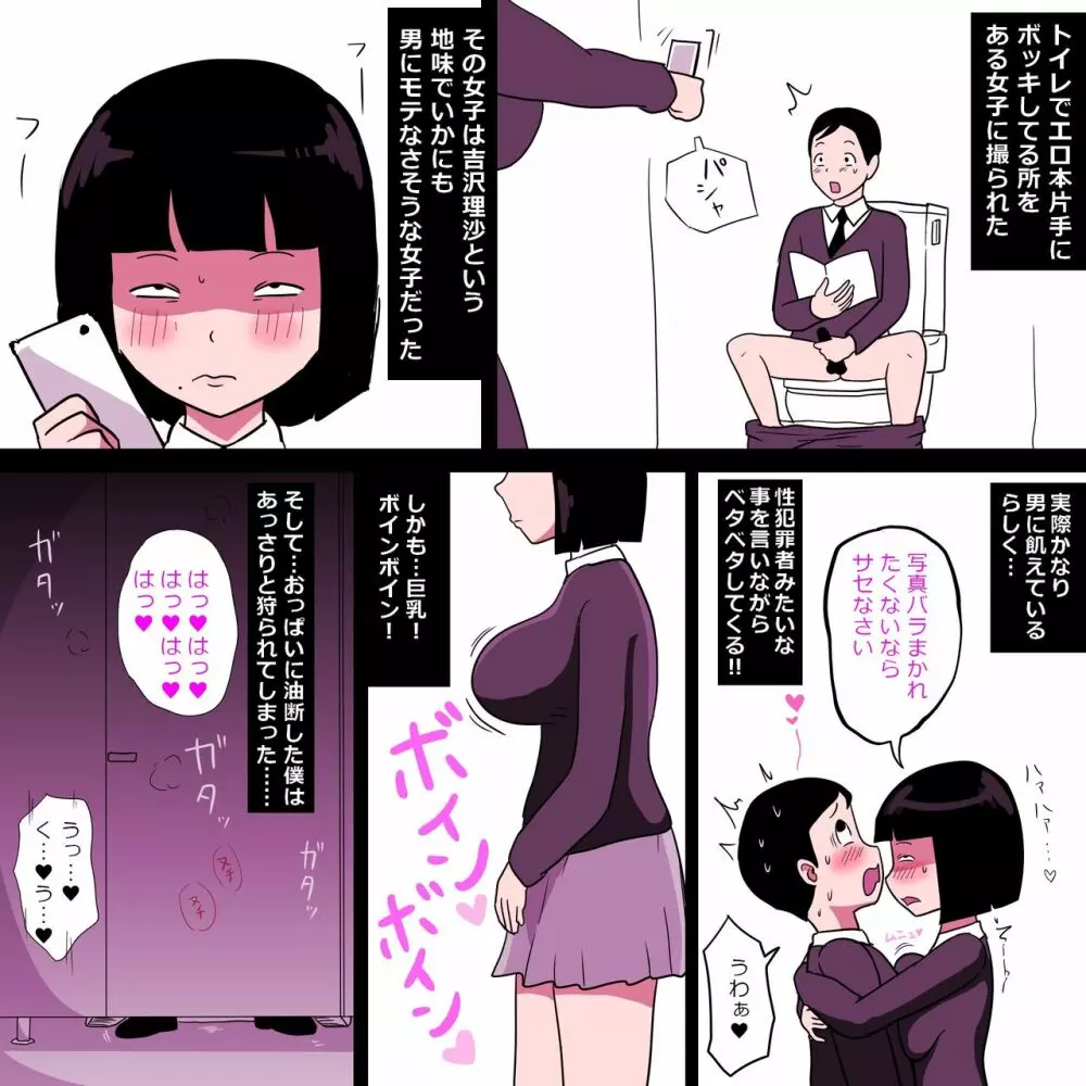 学校の陰キャラ女子9~僕をメロメロにするネクラ女の最強武器~ Page.3