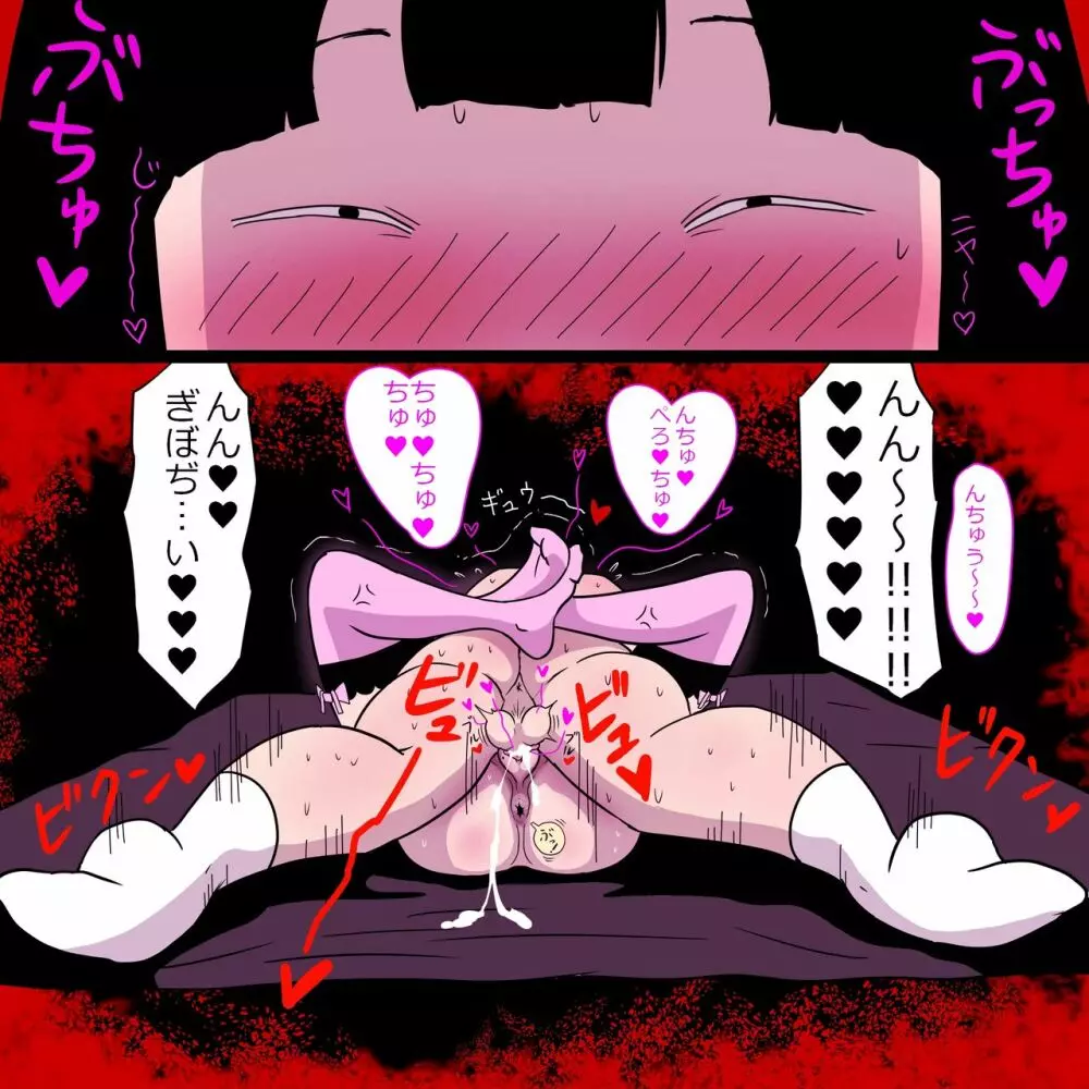 学校の陰キャラ女子9~僕をメロメロにするネクラ女の最強武器~ Page.31