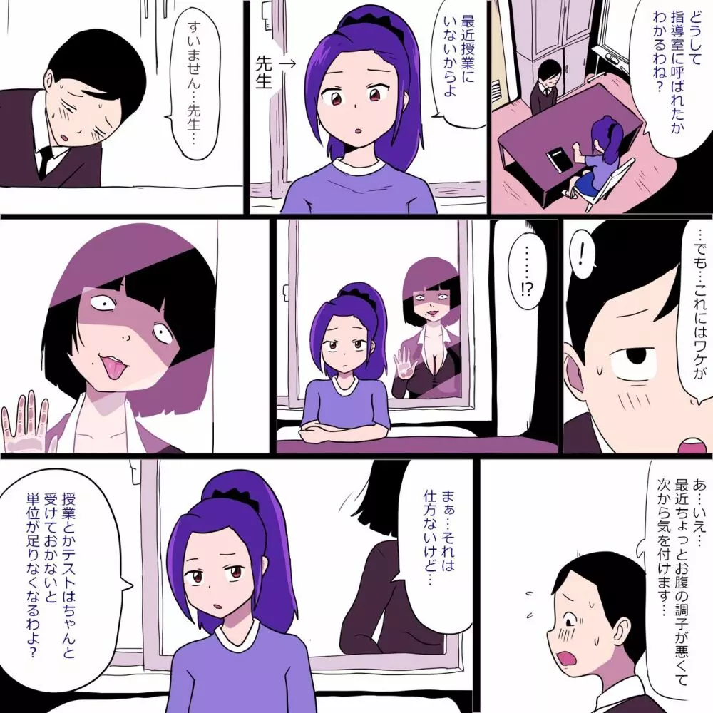 学校の陰キャラ女子9~僕をメロメロにするネクラ女の最強武器~ Page.6