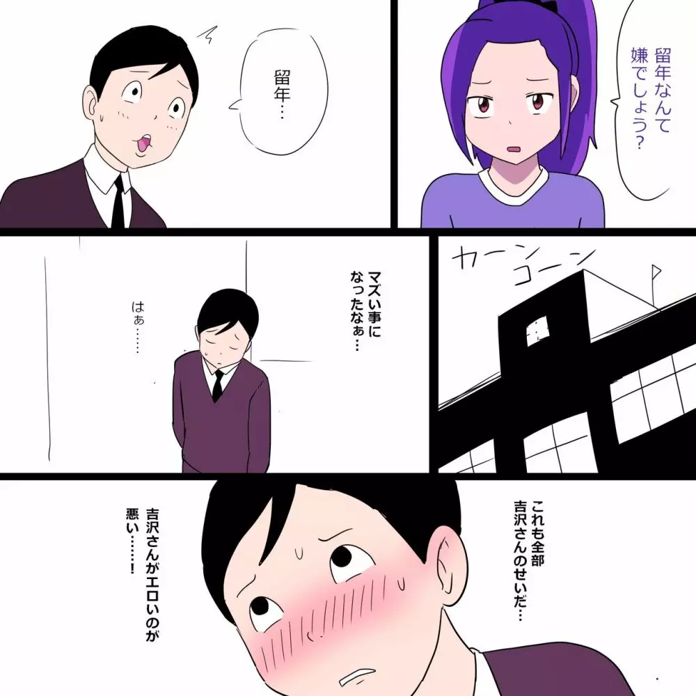 学校の陰キャラ女子9~僕をメロメロにするネクラ女の最強武器~ Page.7