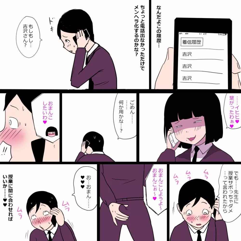 学校の陰キャラ女子9~僕をメロメロにするネクラ女の最強武器~ Page.8