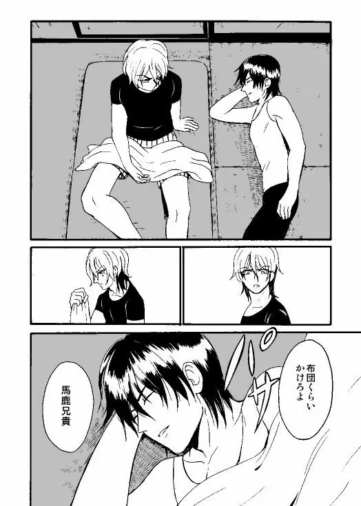 【web再録】酒と風呂場と大亜紋土【R18】 Page.21