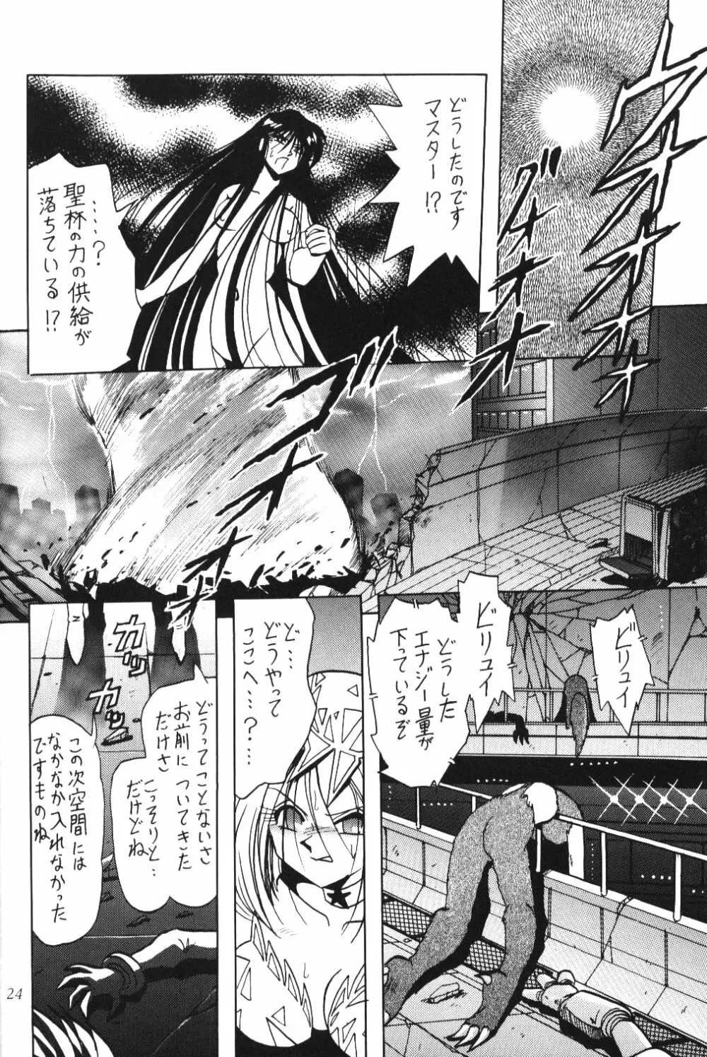 サイレント・サターン 10 Page.22