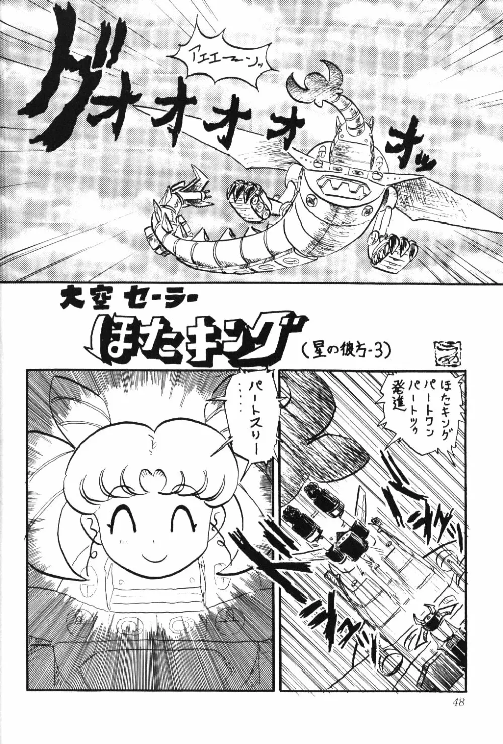 サイレント・サターン 10 Page.46