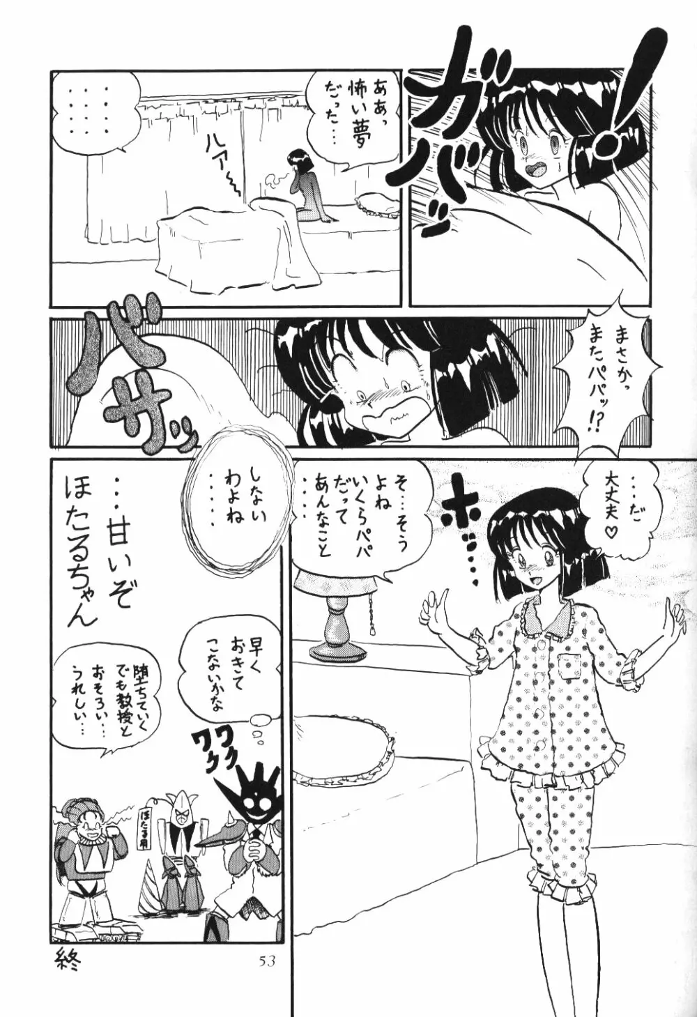 サイレント・サターン 10 Page.51