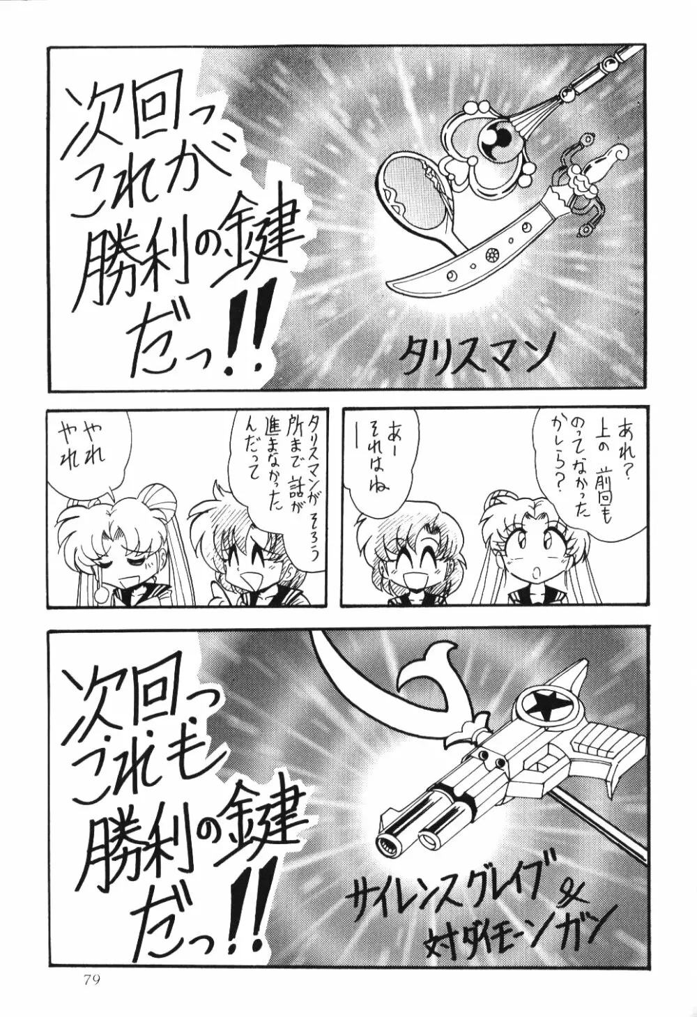 サイレント・サターン 10 Page.77