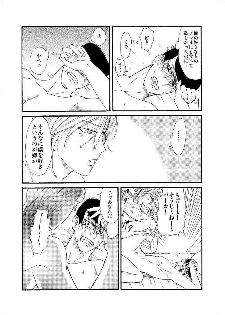 【Web再録】｢好き好き愛してる｣ Page.11