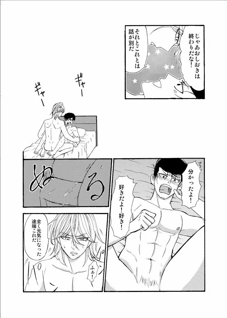 【Web再録】｢好き好き愛してる｣ Page.15