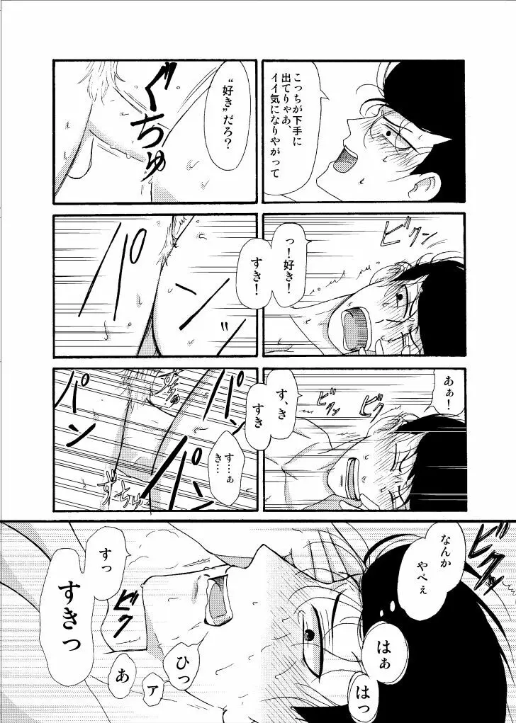 【Web再録】｢好き好き愛してる｣ Page.16