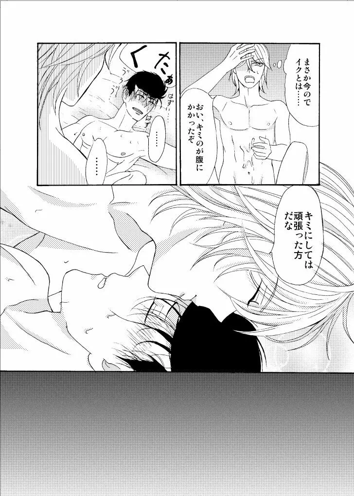 【Web再録】｢好き好き愛してる｣ Page.20