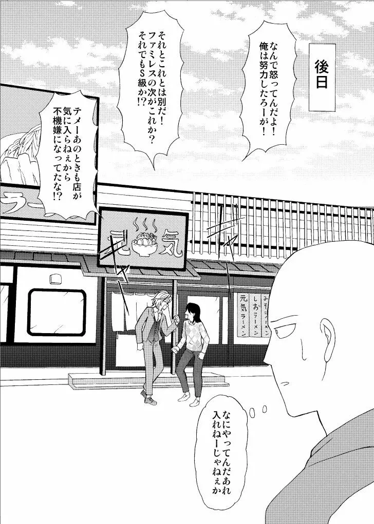 【Web再録】｢好き好き愛してる｣ Page.21