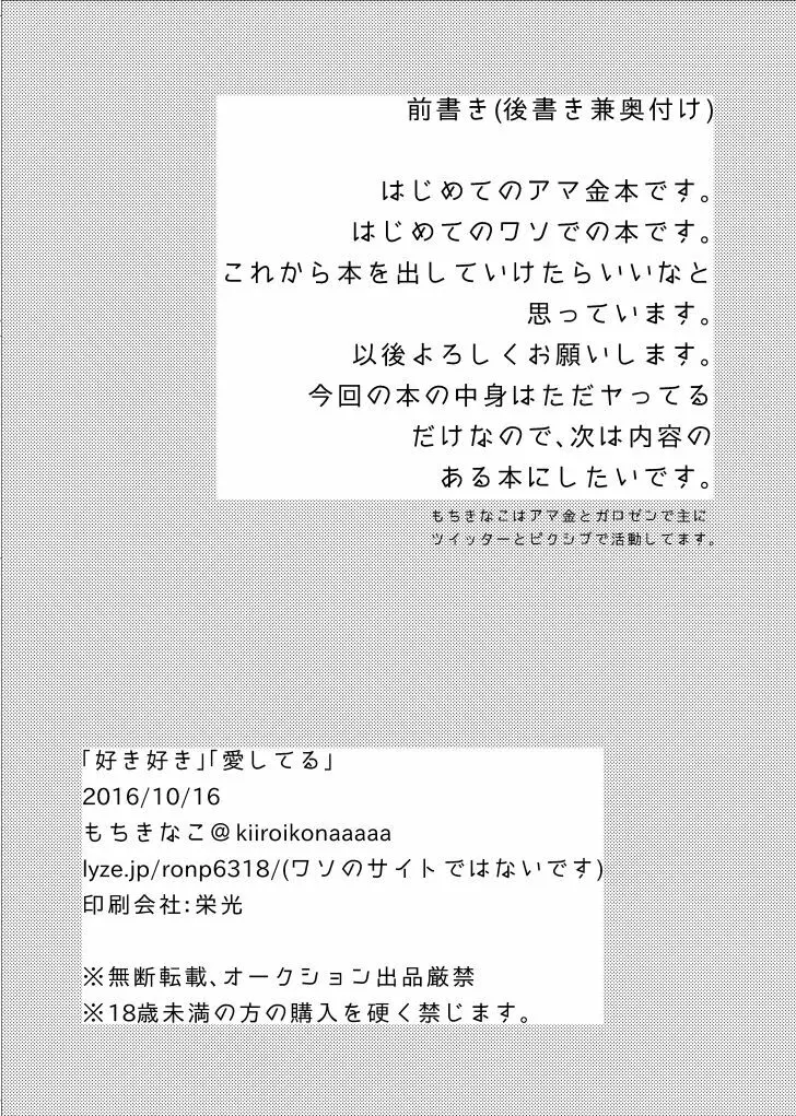 【Web再録】｢好き好き愛してる｣ Page.3