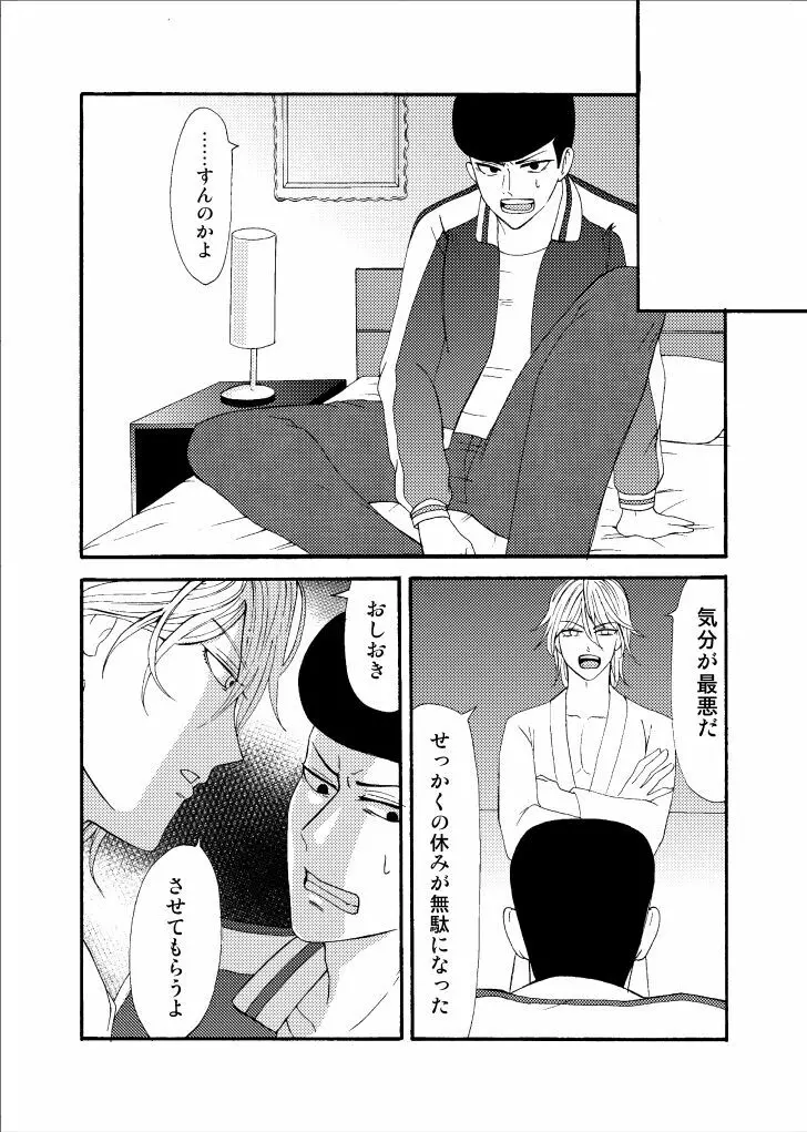 【Web再録】｢好き好き愛してる｣ Page.6