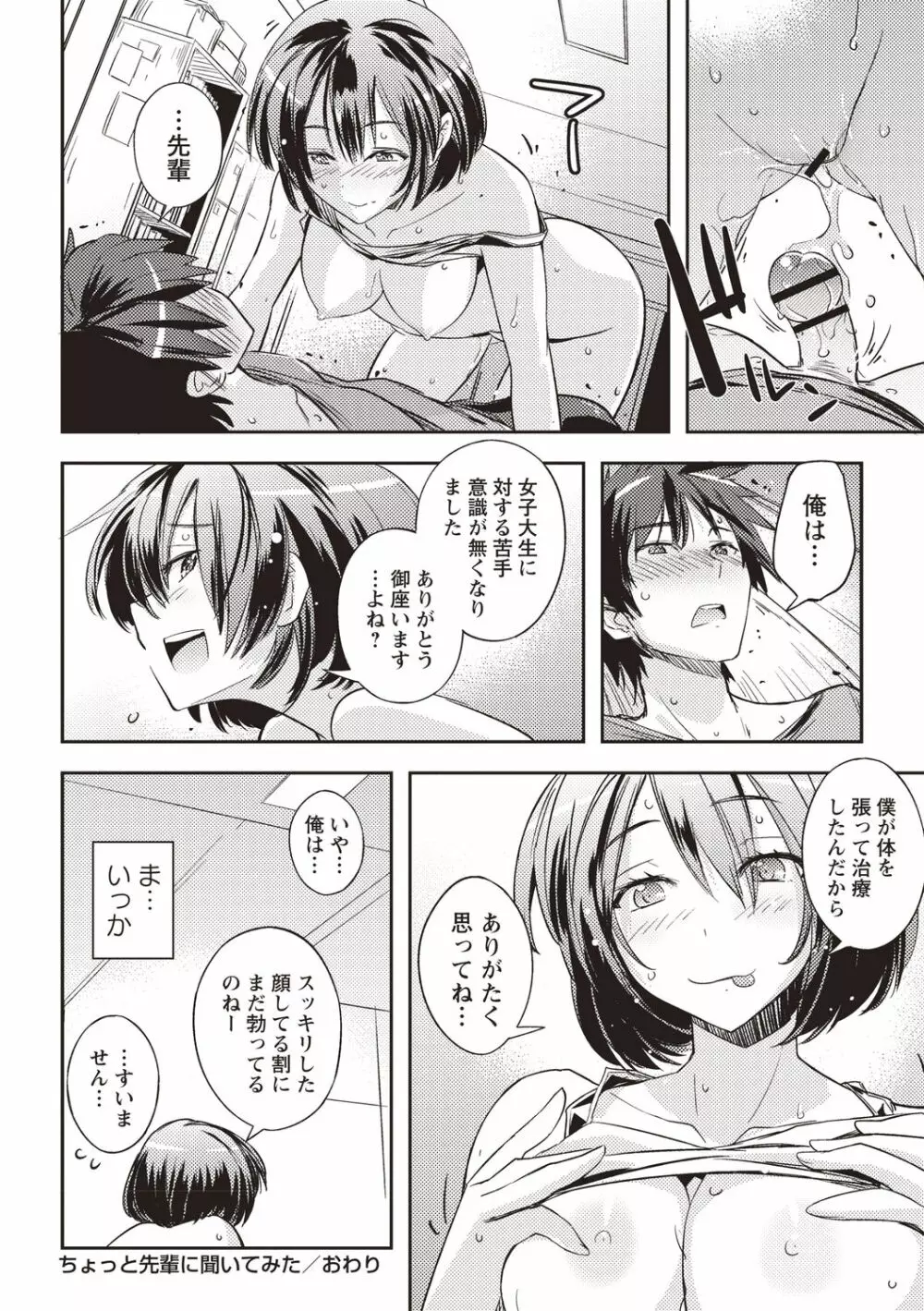 妄想エロリアル Page.103